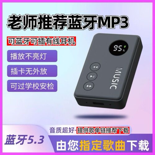 简约式mp3蓝牙无外放MP3蓝牙超长续航上班族学生听歌专用可插卡