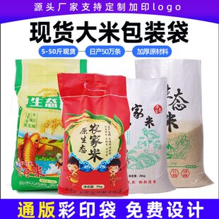 大米袋子100斤装编织袋批发5公斤10kg50斤25小米粮食包装袋蛇皮袋