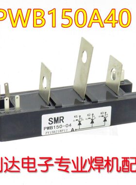 PWB150A40 二氧化碳气保焊机可控硅模块 PWB150A60 MTG150A现货