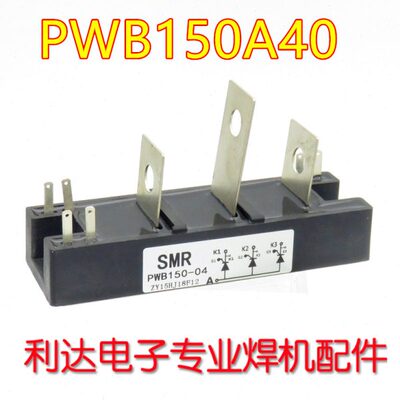 PWB150A40 二氧化碳气保焊机可控硅模块 PWB150A60 MTG150A现货