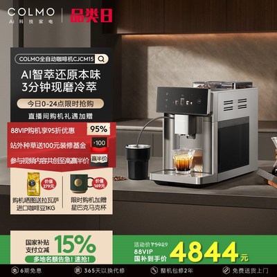 COLMO全自动咖啡机家用意u式冷萃研磨一体CJCM15办公室加冰调奶咖
