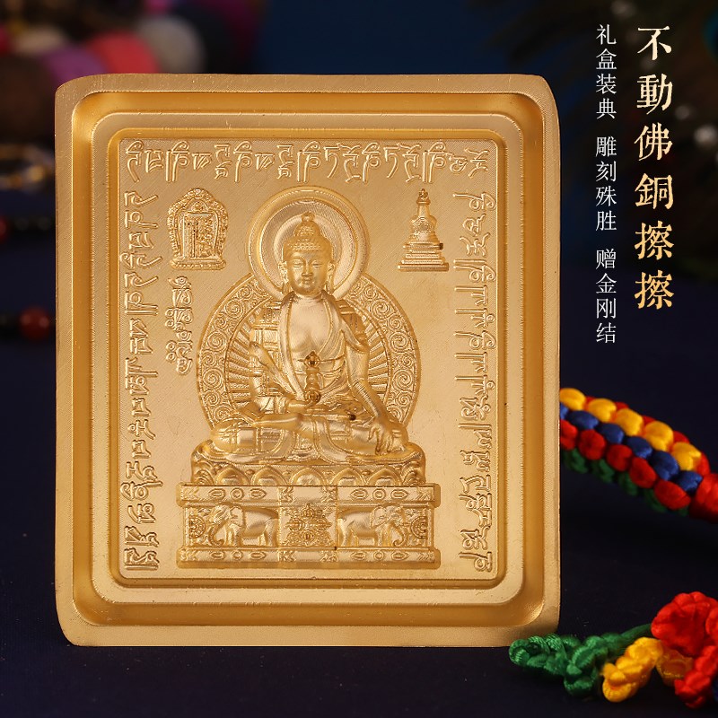 西藏黄铜c不动佛随身擦擦模像泥复制工具清图案家用客厅摆件方金