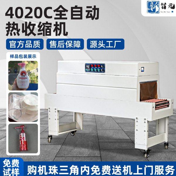 收缩机4020全自动热收缩膜机 封袋封切热缩膜塑封机热收缩包装机,办公设备/耗材/相关服务,收缩机,淘宝优惠券,粉丝福利购,淘宝优惠卷