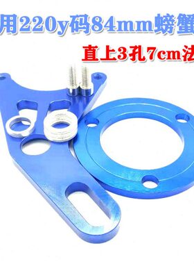 通用220y码84mm小螃蟹普通平叉直上转接码垫片后轮碟刹3孔7cm法兰