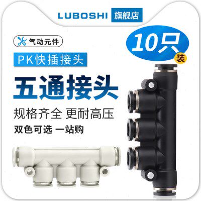 黑PK8气管接头白色黑色塑料快插气动五通4/6/10/12MM白色二十只装