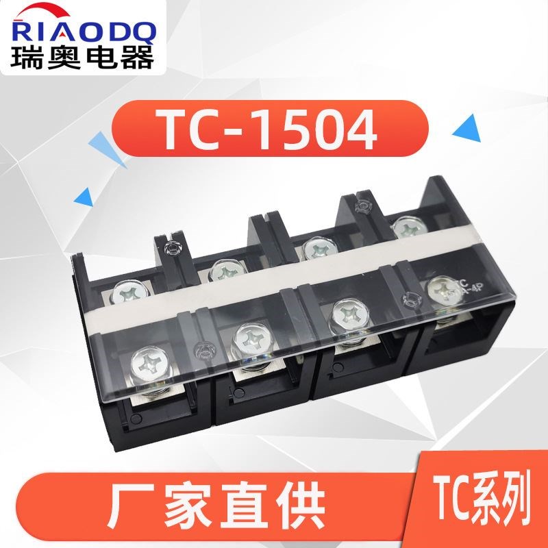 直供(TC-1504)(150A 4P)固定式大电流接线T端子阻燃胶木接线柱
