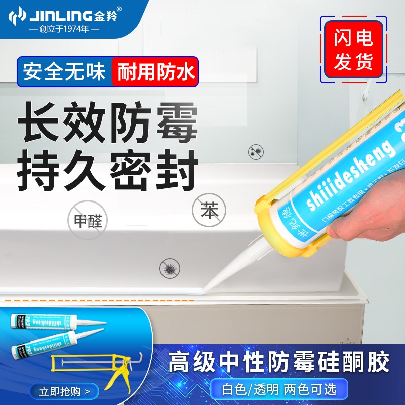 玻璃胶防水防f霉厨卫强力透明硅胶耐高温门窗专用密封胶水填缝美