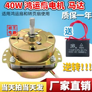 包邮40W大功率马达鸿运扇电机转页扇电机含油3速风扇电机马达逆转
