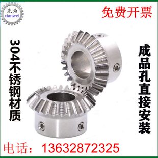 304不锈钢伞齿轮锥齿轮配件大全斜齿轮90度传动圆锥伞形齿轮加工