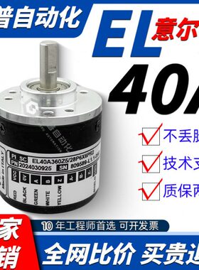 EL40A360Z5L6X6PR2.259Eltra意尔创编码器 40A600Z5/28C6X6PR002C