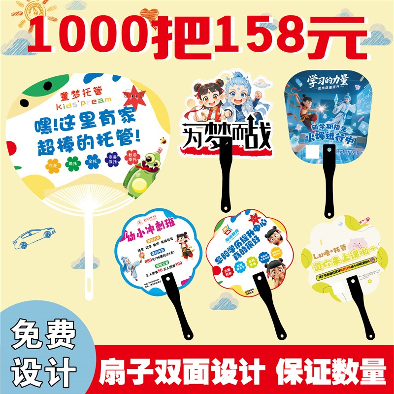 广告扇子定制卡通小扇子宣传扇招生扇培训班团扇胶扇定做W加印LOG