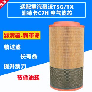 K2747适配中国重汽汕德卡C7H豪沃TX T5G曼发动机空气滤芯滤清器