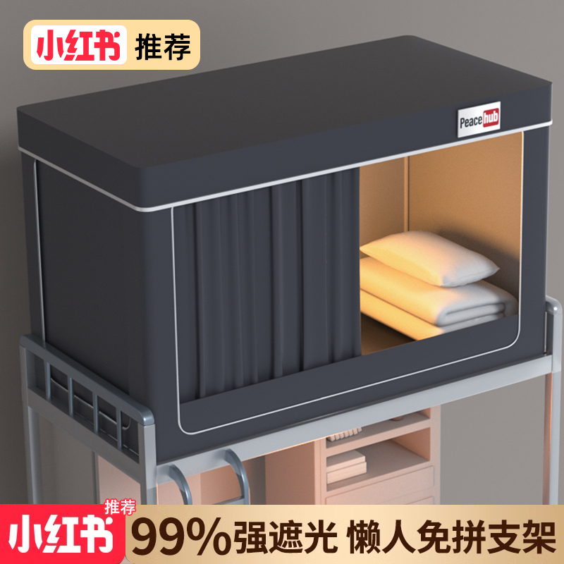 五层强遮光】h大学生宿舍床帘蚊帐一体式全包寝室单人上下铺全封