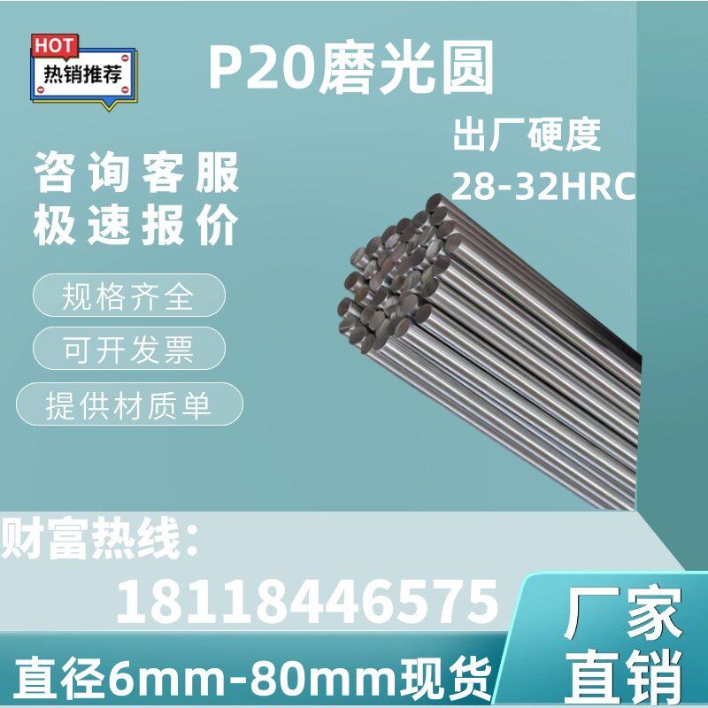 P20磨光圆 圆钢 光圆 研磨光轴 3Cr2Mo圆棒 6 8 1N0 25 40 50 80m