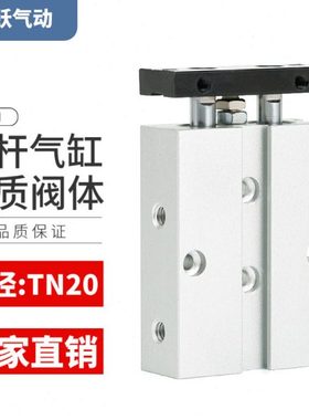 气动夹具双轴气缸TN20*90S双杆TDA20X25/30/35/40/45/50/60/70/80