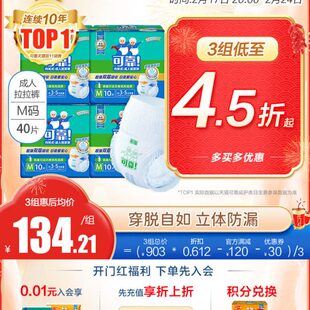型M码 老人用尿不湿内裤 中号4包 男女老年人纸尿裤 可靠成人拉拉裤