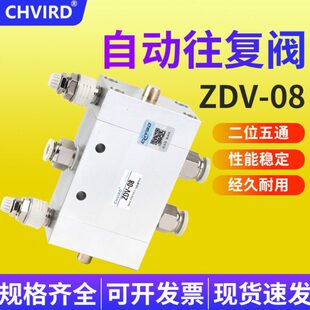自动往复阀气动开关二位五通换向ZDV-08调速阀BDV-08气缸控制气阀