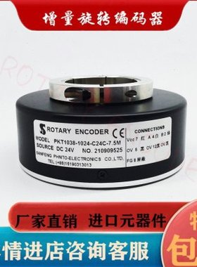 PKT1038-1024-C24C-7.5M电梯电机主机光电编码器孔径38mm