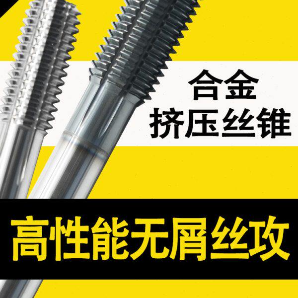钨钢无屑挤压丝锥机用/整体硬质合金钨钢挤压丝锥丝攻M1~M16图片