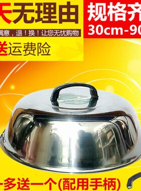 加厚不锈钢锅盖全钢盖炒锅盖子特大高盖子加深锅盖鼎盖32CM一80CM