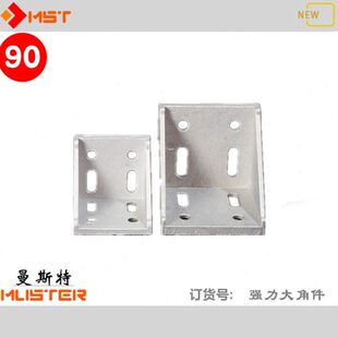 工业铝型材配件9090角件4590角码铝型材框架连接大角件90紧固件