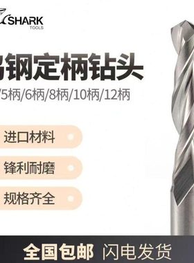 9.55/9.65/9.75/9.85/9.95钨钢硬质合金大柄定柄10柄麻花钻头钻咀
