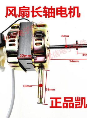 FS45/18寸450MM电风扇电机/落地扇马达长轴22钢片凯迪大功率电机