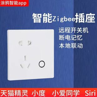 涂鸦zigbee智能计量墙壁86型插座本地联动定时开关语音控制