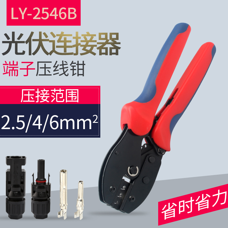 MC4专用压线钳太阳能光伏紧线A钳连接器端子接线夹线钳冷压钳工具