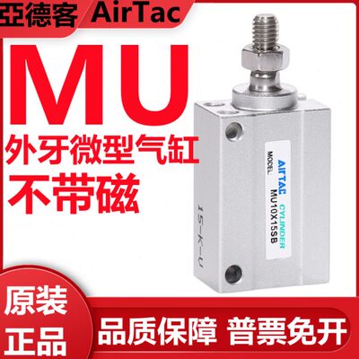 亚德客小型气动微型外牙气缸MU4/6/8/10/12/16/20X5/15/25/30/35B