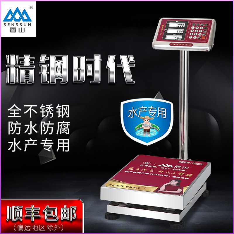 香山不锈钢300kg电子台秤100B公斤商用水产海鲜卖鱼计价电子称防