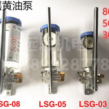 LY亮胜 LSG-03 LSG-05 LSG-08 手摇黄油泵 手动黄油泵 油脂润滑泵