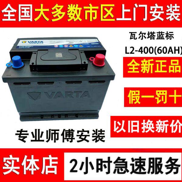 瓦尔塔蓄电池适配荣威350 360 550 RX5 名爵MG3 MG5 MG6汽车电瓶