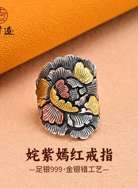 姹紫嫣红足银做旧牡丹花镶金戒指女D款复古民族风錾刻手工食指戒