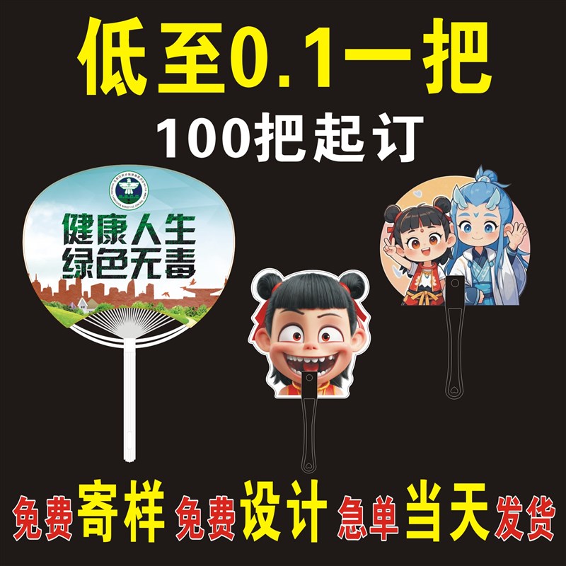 广告扇定制团扇定做PP塑料卡通扇订做哪吒招生扇宣传扇W胶扇印LOG