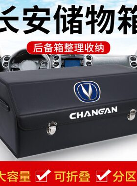 长安UNIV改装CS35plus锐程UNIT/K汽车用品后备箱收纳箱车载储物盒
