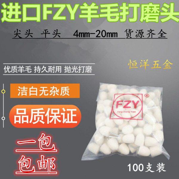 FZY模具抛光羊毛打磨头 金属玉石玻璃镜面高光 抛光轮棉球 包邮,标准件/零部件/工业耗材,磨头,淘宝优惠券,粉丝福利购,淘宝优惠卷