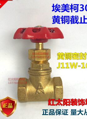 埃美柯302黄铜密封截止阀 耐高温蒸汽4分6分1寸DN15 20 25 32-50