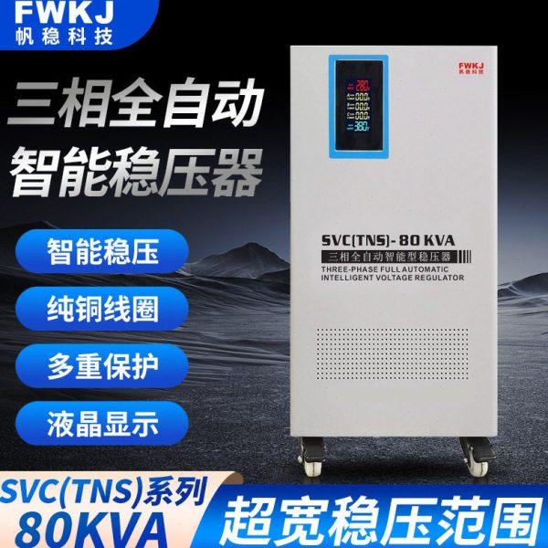 SBW-Y三相稳压器 节能型稳压器80KVA三相智能稳压器SVC三相稳定器,五金/工具,稳压变压器,淘宝优惠券,粉丝福利购,淘宝优惠卷