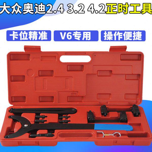 用于大众奥迪 2.4 3.2 4.2链条发动机正时工具高尔夫捷达A4 A5 A6