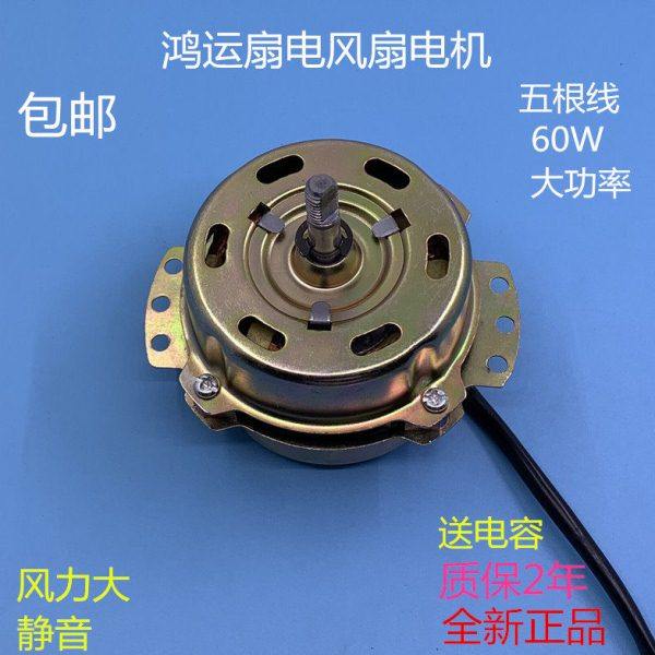 10-12寸鸿运扇转页扇电机电风扇马达电动机300MM通用摇头马达机头