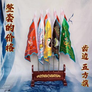 齿边五方旗五兽旗五色令旗底座令旗架子道用品双面刺绣五龙令旗