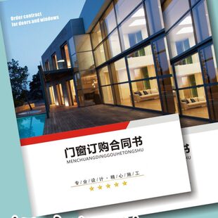 门窗定制销售合同单订货单家具合约定销货单全屋木门二联A4开单本