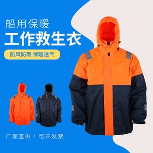船用保温救生衣多功能保温服保暖救生衣冬季救援衣防水防风救生衣