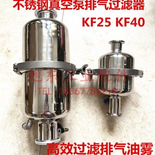 真空泵排气油雾过滤器KF25/KF40不锈钢304耐腐蚀油雾分离器