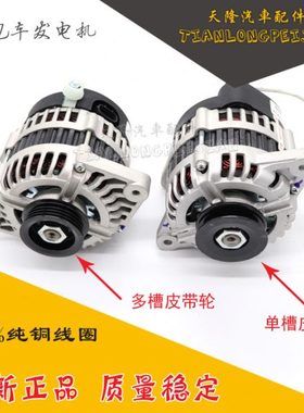 适用东风小康K17 K01 K07S C37 V27 V29 C56 C36五菱面包车发电机