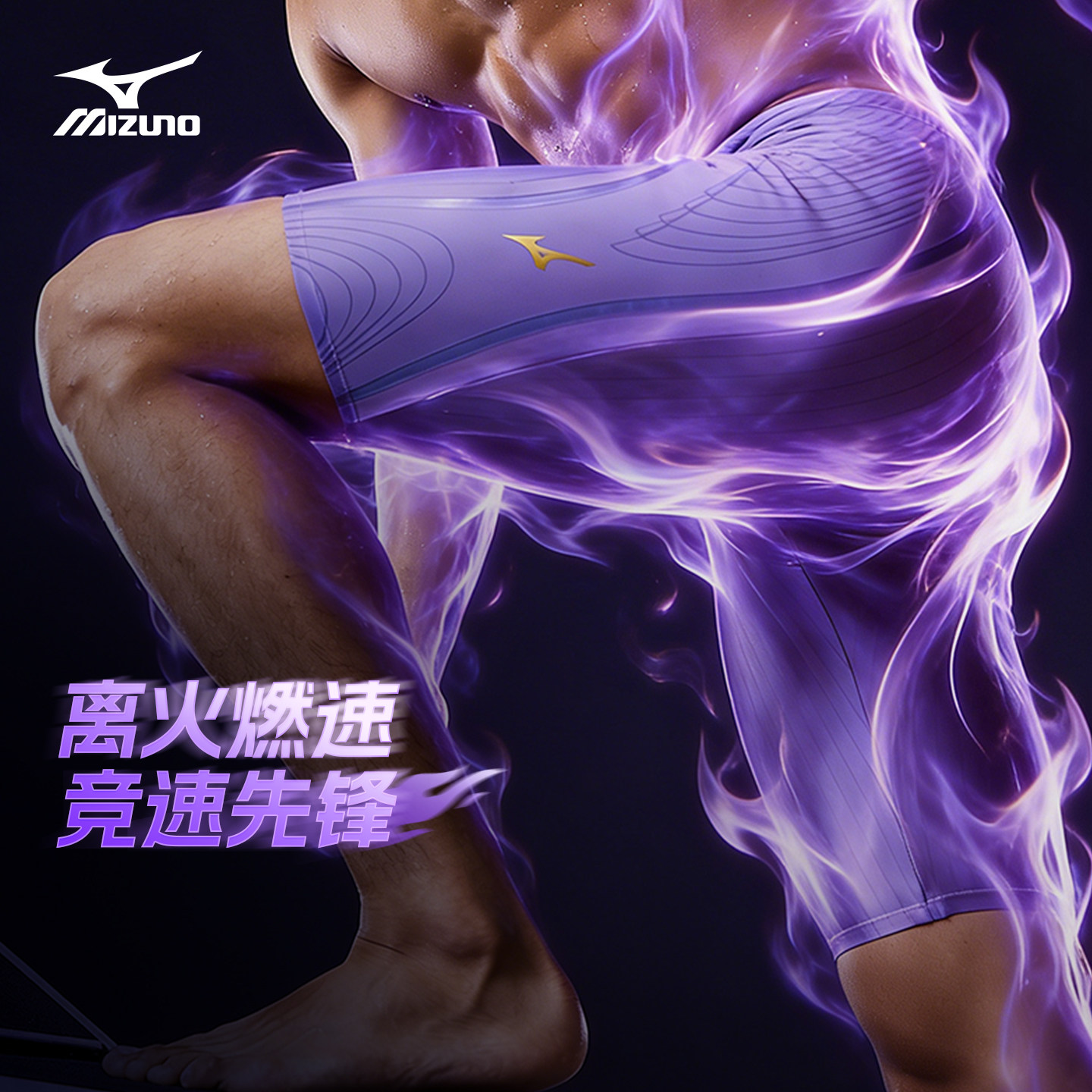 美津浓男士九紫离火竞速五分泳裤图片