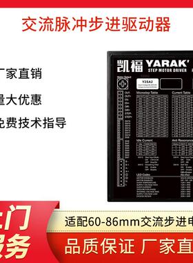 交流输入两相步进电机驱动器Y2SA2可替换雷赛步进电机驱动器