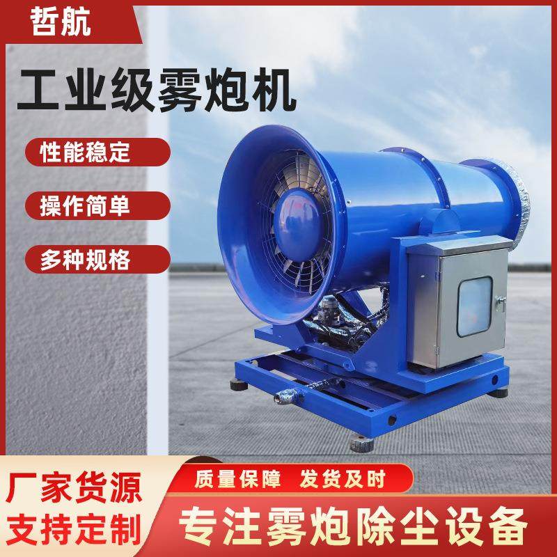 厂家煤场工业除尘雾炮机智能PLC控制全自动100米固定式远程射雾器,五金/工具,环卫车/保洁车/清扫车,淘宝优惠券,粉丝福利购,淘宝优惠卷