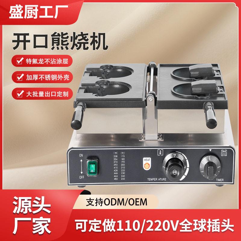 盛厨商用电热冰淇淋开口熊华夫饼机卡通小吃松饼机冰激凌鲷鱼烧机